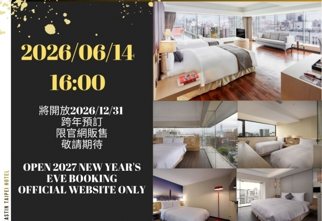 2026/12/31 跨年預訂